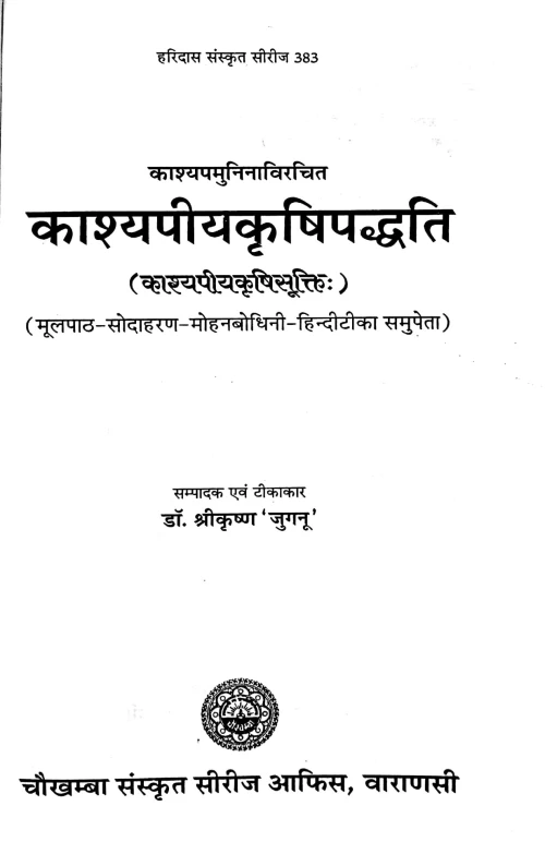 Kashyapiya krishi paddhati